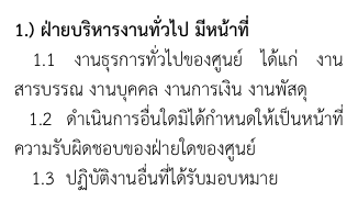 1.) ฝ่ายบริหารงานทั่วไป มีหน้าที่
 1.1 งานธุรการทั่วไปของศูนย์ ได้แก่ งานสารบรรณ งานบุคคล งานการเงิน งานพัสดุ
 1.2 ดำเนินการอื่นใดมิได้กำหนดให้เป็นหน้าที่ความรับผิดชอบของฝ่ายใดของศูนย์
   1.3  ปฏิบัติงานอื่นที่ได้รับมอบหมาย
